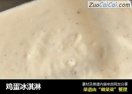 鸡蛋冰淇淋