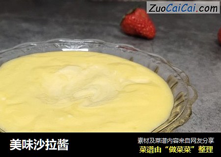 美味沙拉酱