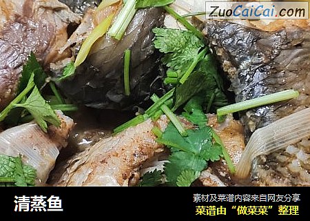清蒸鱼