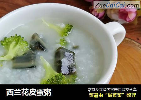 西兰花皮蛋粥