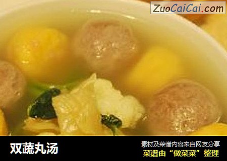 双蔬丸汤