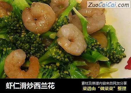 虾仁滑炒西兰花
