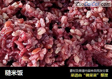 糙米饭