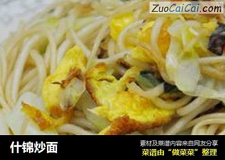 什锦炒面
