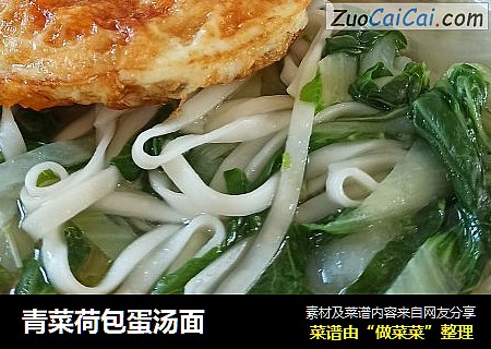 青菜荷包蛋汤面