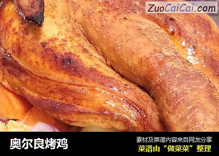 奥尔良烤鸡
