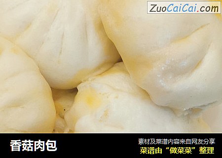 香菇肉包