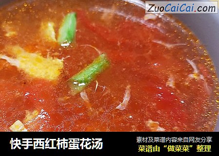 快手西红柿蛋花汤