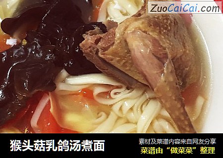 猴头菇乳鸽汤煮面