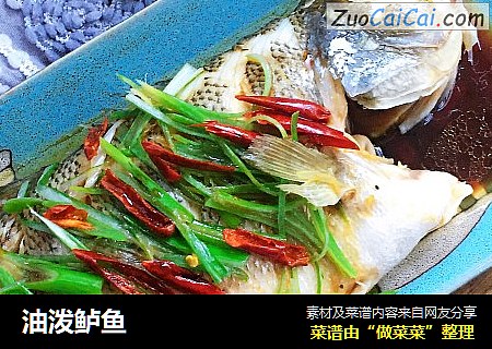 油泼鲈鱼