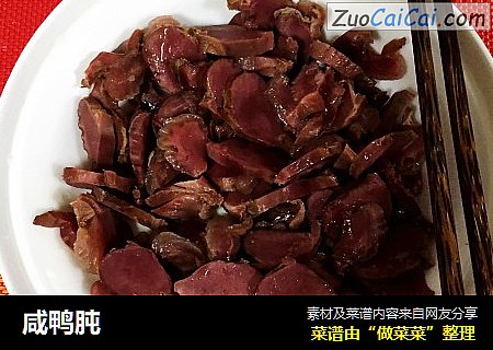 咸鸭肫