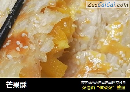 芒果酥