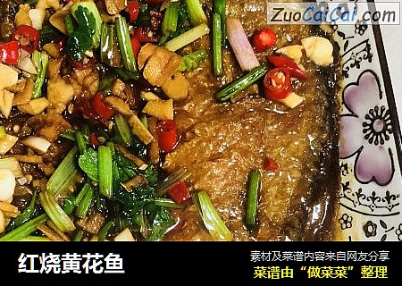 红烧黄花鱼