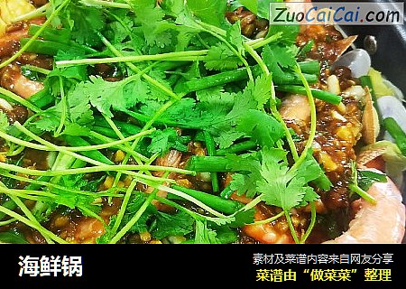 海鲜锅