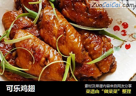 可乐鸡翅