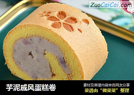 芋泥戚风蛋糕卷