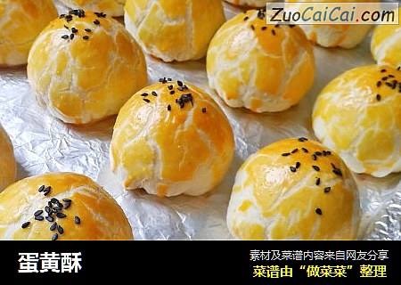 蛋黄酥