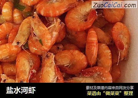 盐水河虾