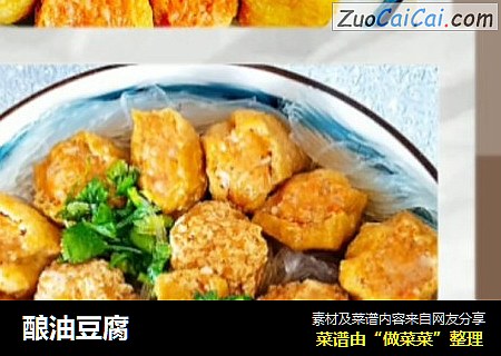 酿油豆腐