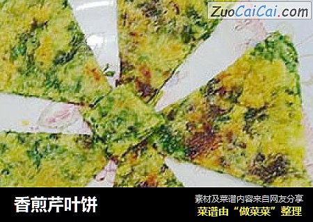 香煎芹叶饼