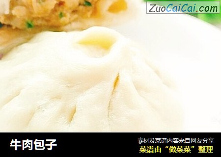 牛肉包子