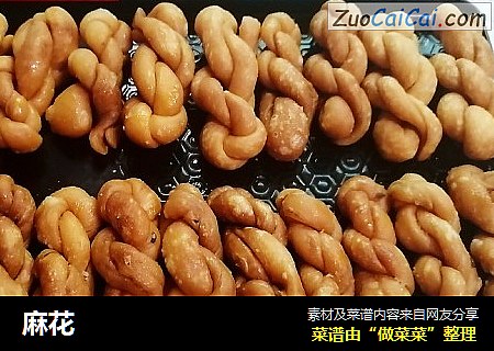 麻花
