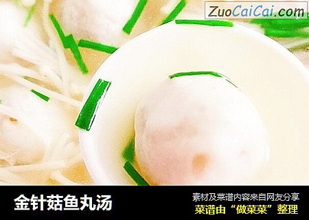 金针菇鱼丸汤
