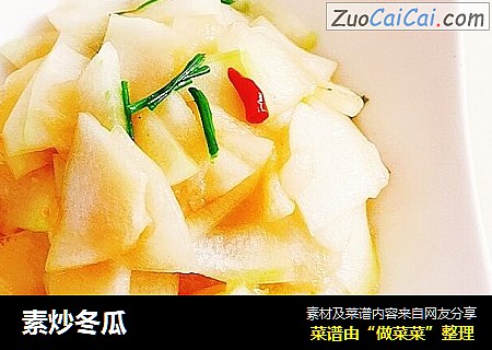 素炒冬瓜