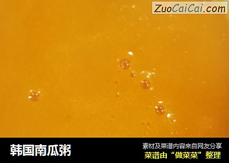 韩国南瓜粥