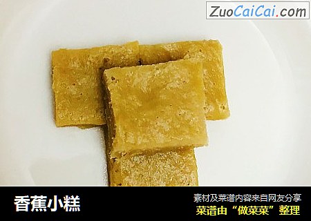 香蕉小糕