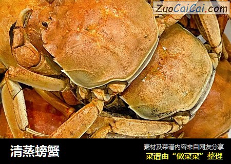 清蒸螃蟹