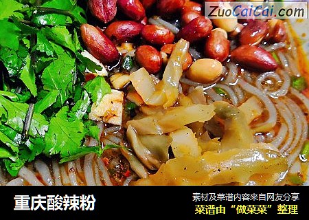 重庆酸辣粉