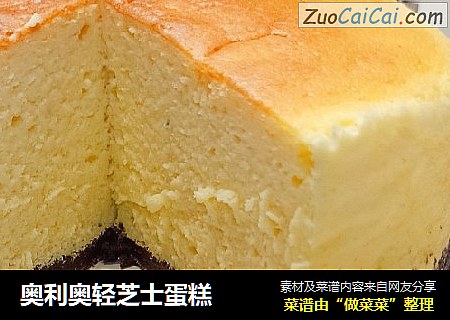 奥利奥轻芝士蛋糕