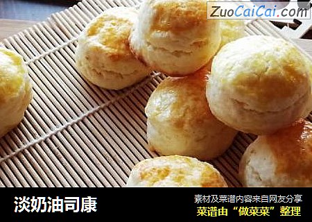 淡奶油司康