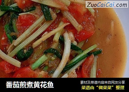 番茄煎煮黄花鱼