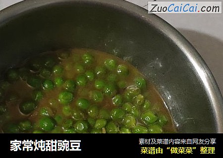 家常炖甜豌豆