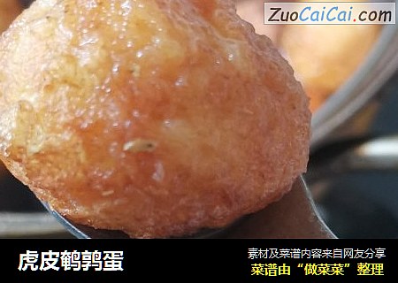 虎皮鹌鹑蛋