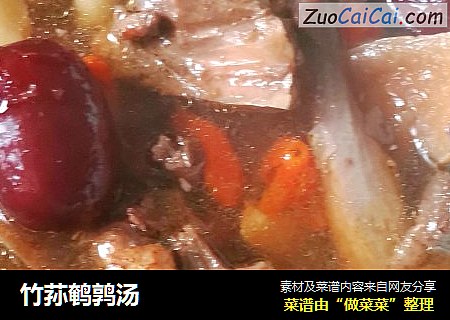 竹荪鹌鹑汤