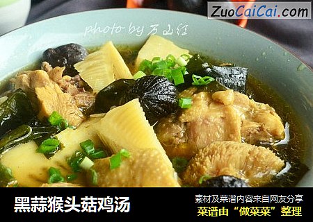 黑蒜猴头菇鸡汤