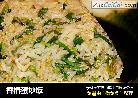 香椿蛋炒饭