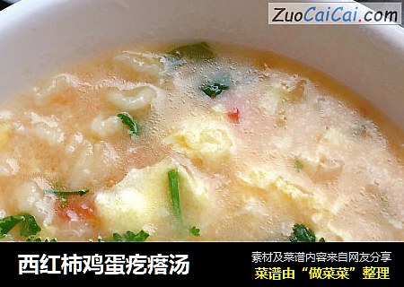 西红柿鸡蛋疙瘩汤