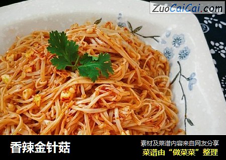 香辣金针菇