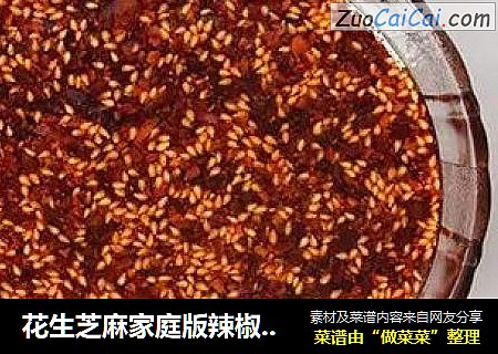 花生芝麻家庭版辣椒油最简单的做法的做法