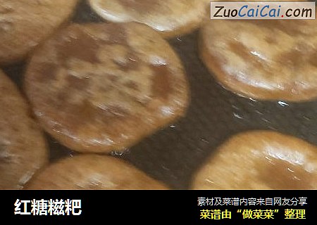 红糖糍粑