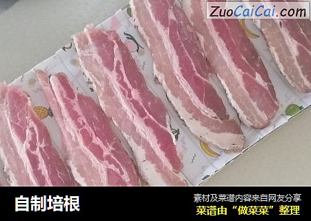 自制培根