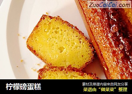 柠檬磅蛋糕