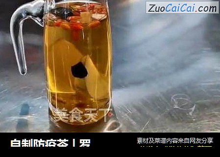 自制防疫茶 | 罗汉果雪梨蜂蜜水