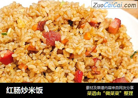 红肠炒米饭