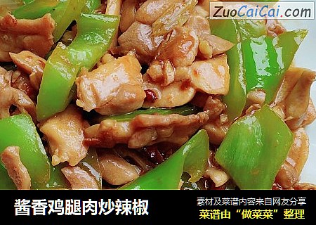 酱香鸡腿肉炒辣椒