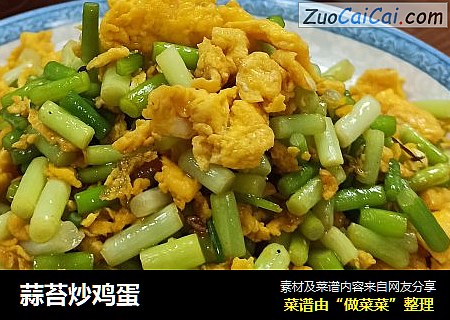 蒜苔炒鸡蛋